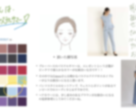 パーソナルカラーとコーディネート診断。定番メニュー