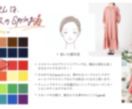 パーソナルカラーとコーディネート診断。スタート記念